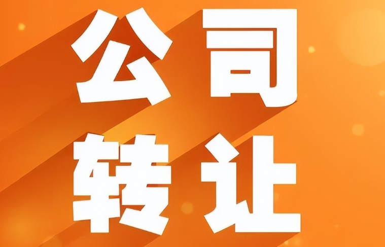 公司轉(zhuǎn)讓給別人后原法定代表人還有風(fēng)險(xiǎn)嗎